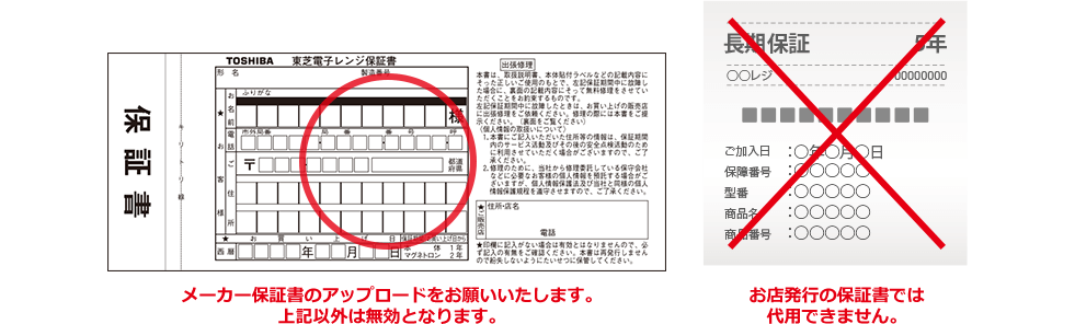 保証書